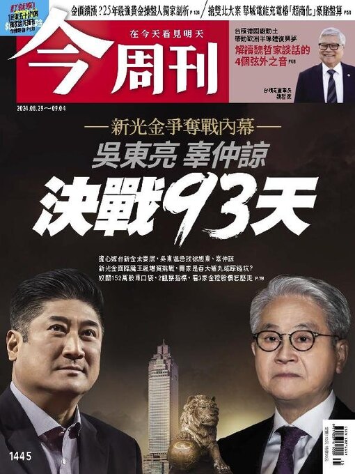 Title details for Business Today 今周刊 by BusinessToday Co., Ltd. - Available